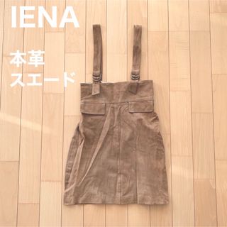 イエナ(IENA)のIENA 本革　スエード　リアルレザー　スカート　(ひざ丈スカート)