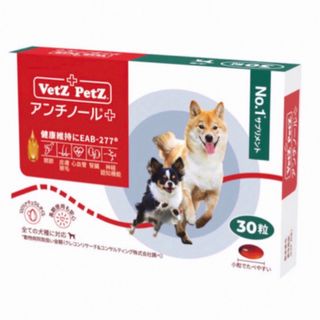 犬用アンチノール90粒入り新品未開封１箱