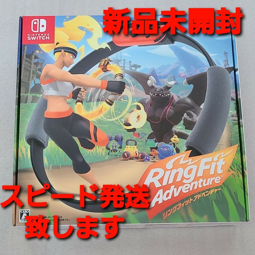 新品未開封 NINTEND Switch リングフィットアドベンチャー ソフト