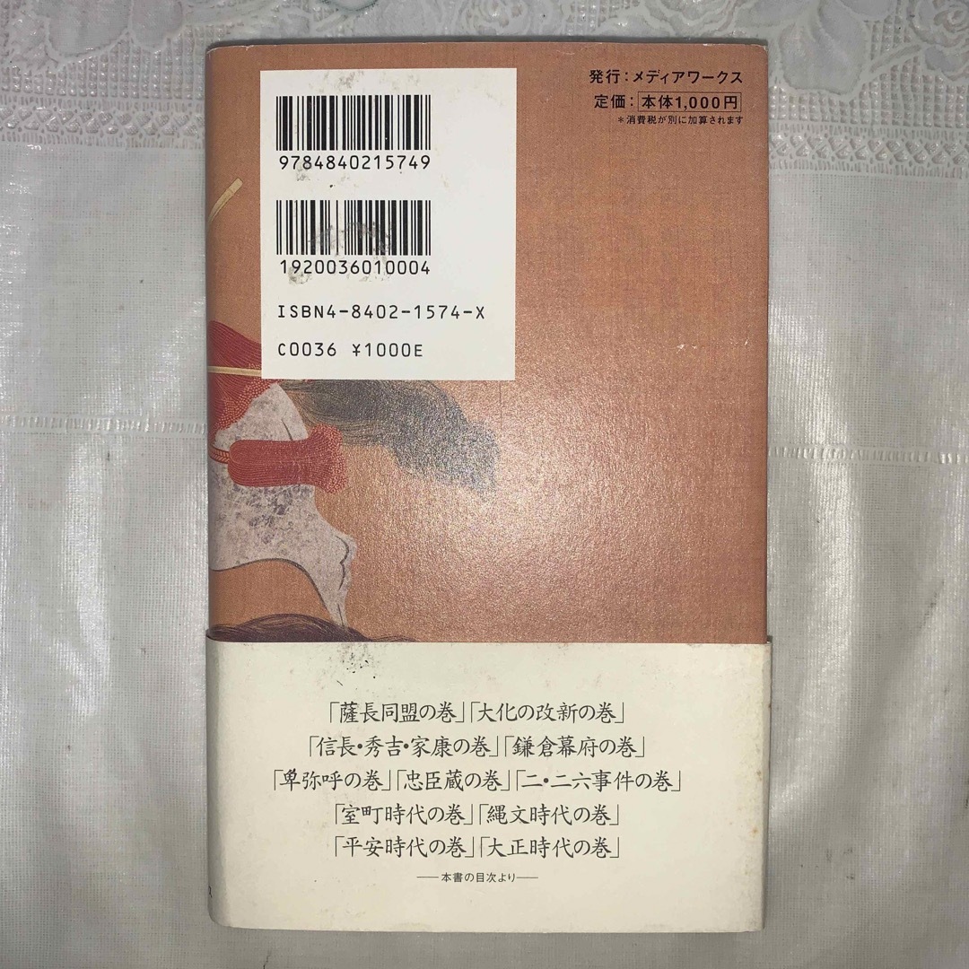 アスキー・メディアワークス(アスキーメディアワークス)の爆笑問題の日本史原論 エンタメ/ホビーの本(人文/社会)の商品写真