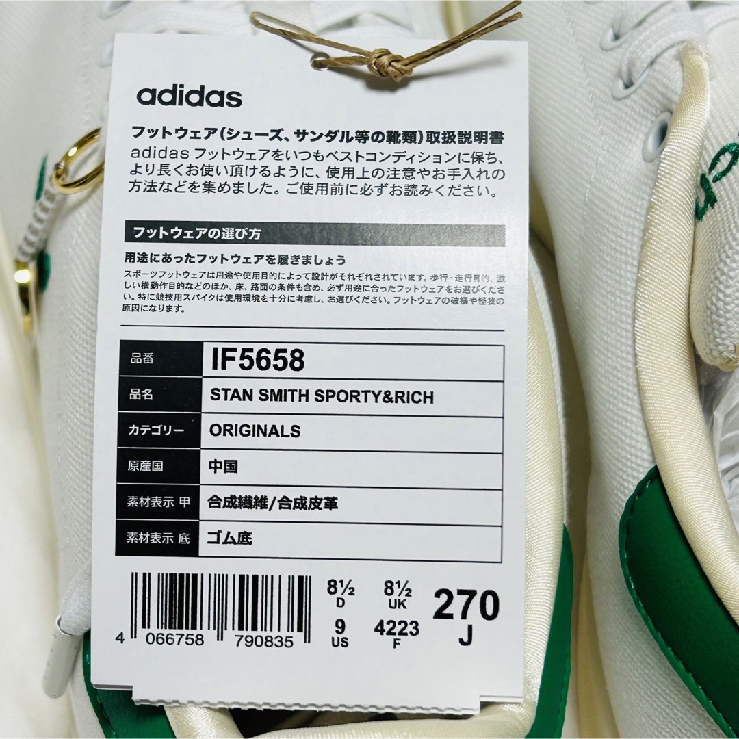 【新品 27cm】adidas STAN SMITH SPORTY&RICH