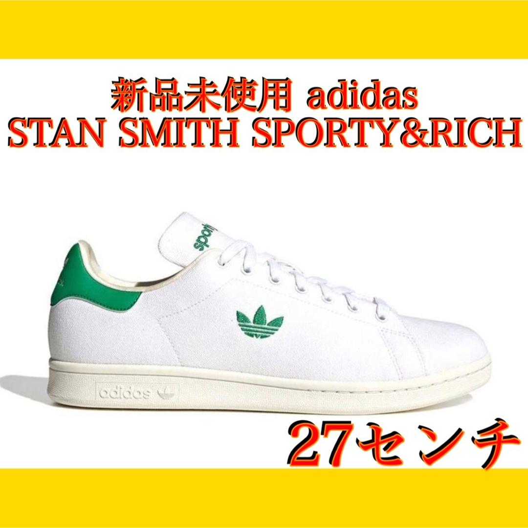 【新品 27cm】adidas STAN SMITH SPORTY&RICH