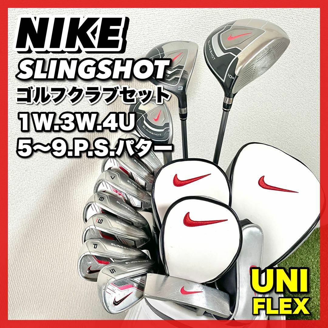 NIKE ナイキ スリングショット UNIFLEX メンズ クラブセット 大人気-