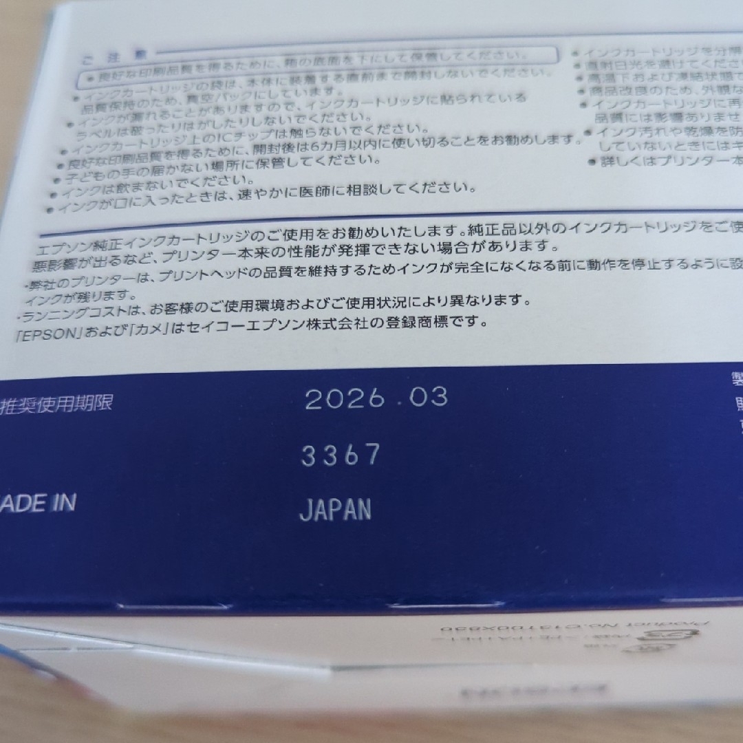 エプソン インクカートリッジ KAM-6CL カメ EP-881Aシリーズ 6色 インテリア/住まい/日用品のオフィス用品(その他)の商品写真