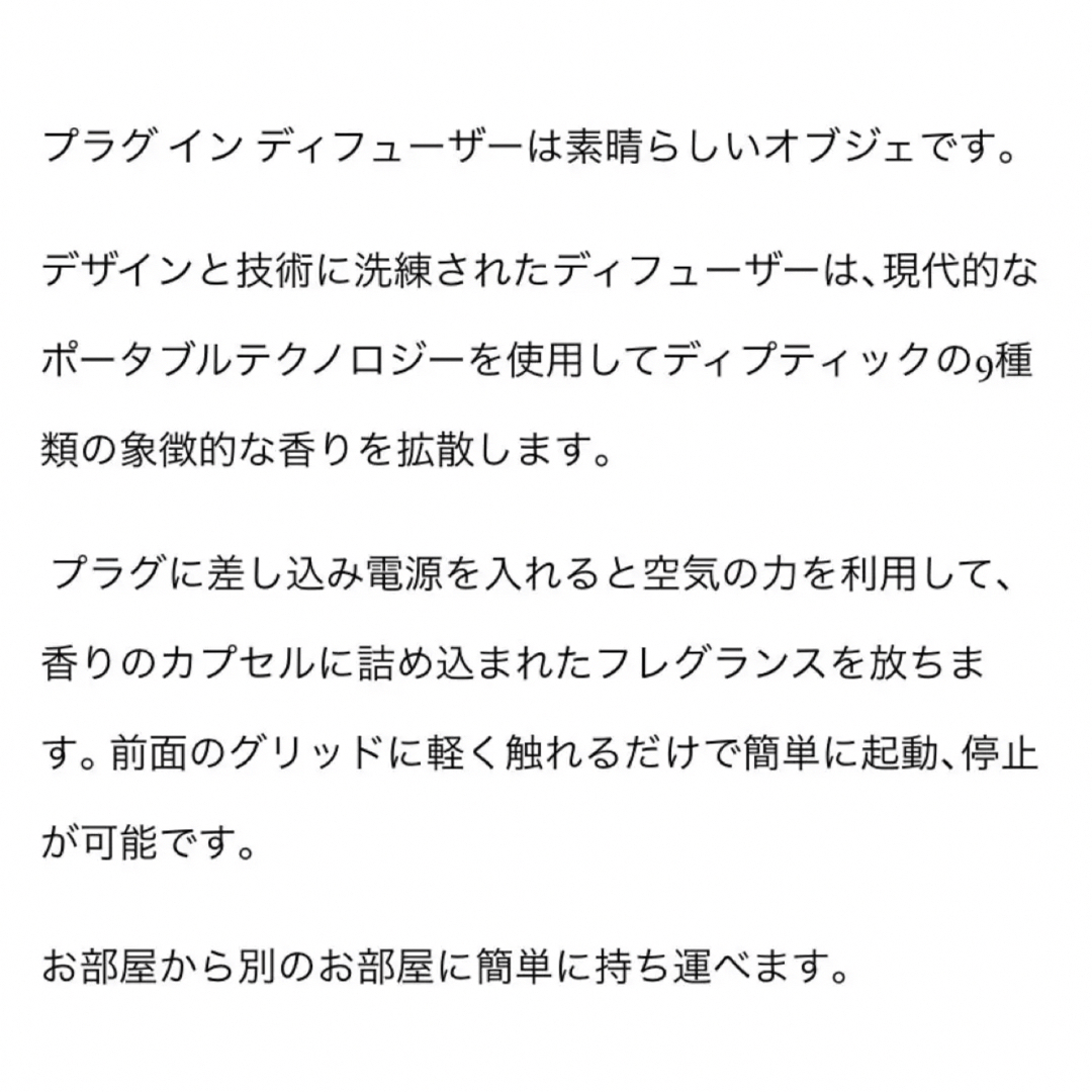 未使用 ディプティック 電動式 ホームディフューザー セットdiptyque