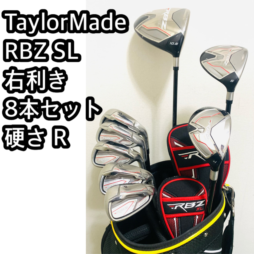 TaylorMade RBZ SL テーラーメイド　メンズ　ゴルフクラブセット