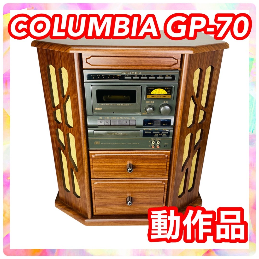 COLUMBIA コロンビア 音聴箱 GP-70 卓上 ステレオシステム