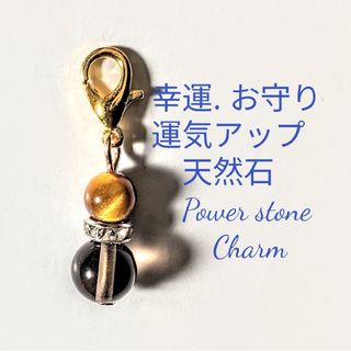 天然石パワーストーンアイスオブシディアンタイガーアイチャーム(アクセサリー)