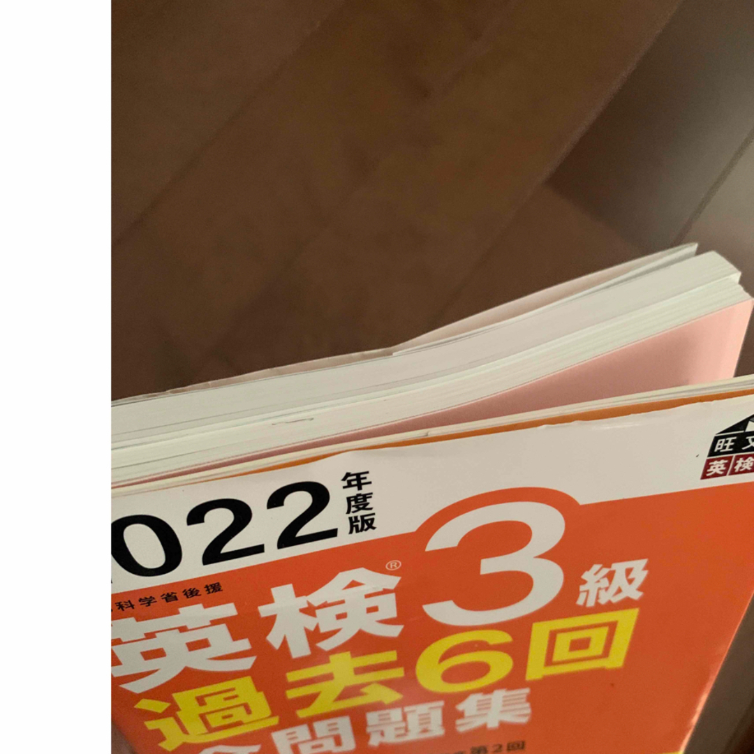 旺文社(オウブンシャ)の英検3級過去６回全問題集　2022年度版　CDセット エンタメ/ホビーの本(資格/検定)の商品写真