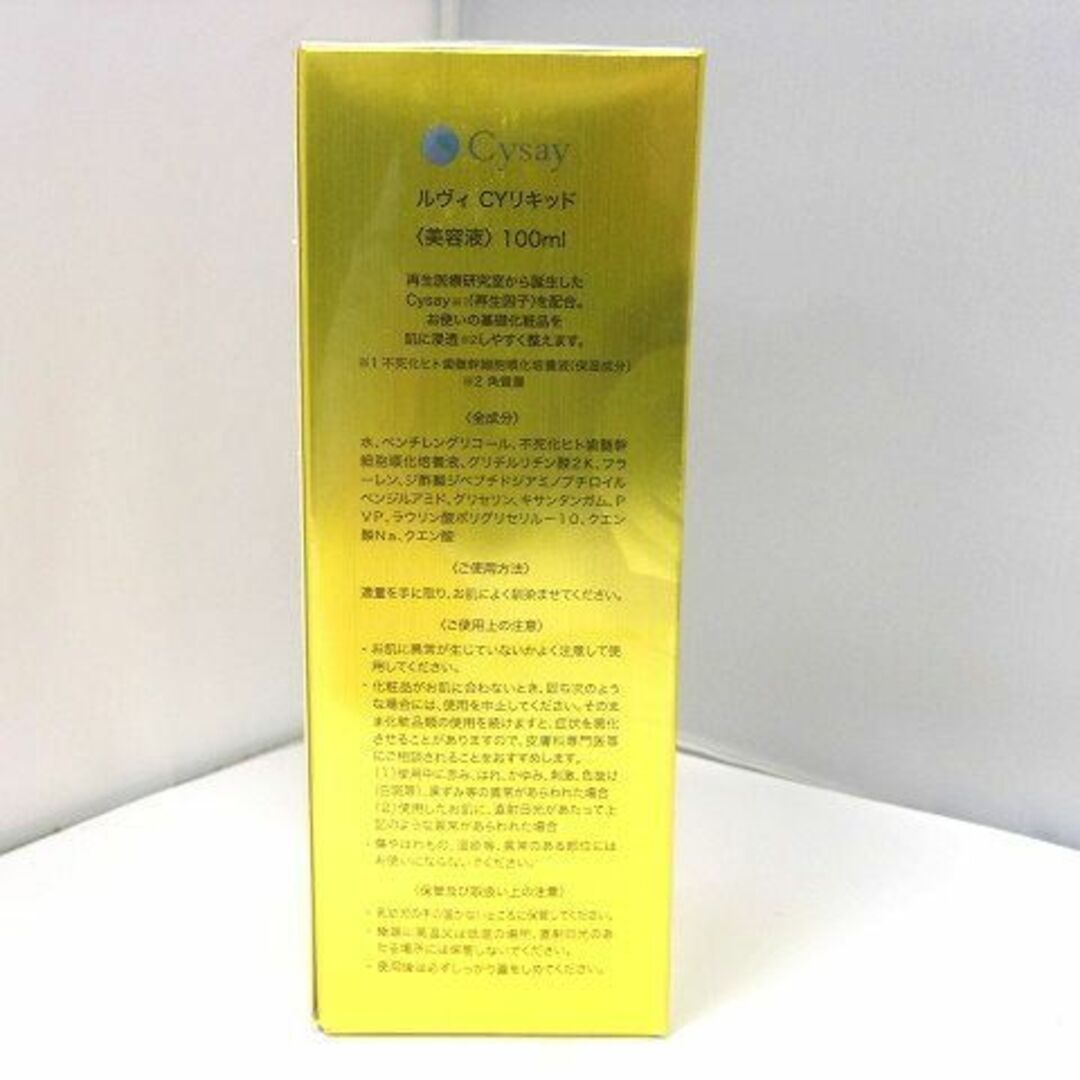 ♪ルヴィ CYリキッド revi シンエイク 内容量100ml 美容液 未使用品