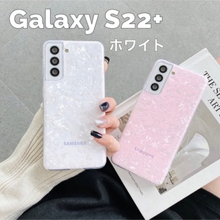 GalaxyS22+ ホワイト　Galaxyシリーズ　フォロー割あり(Androidケース)