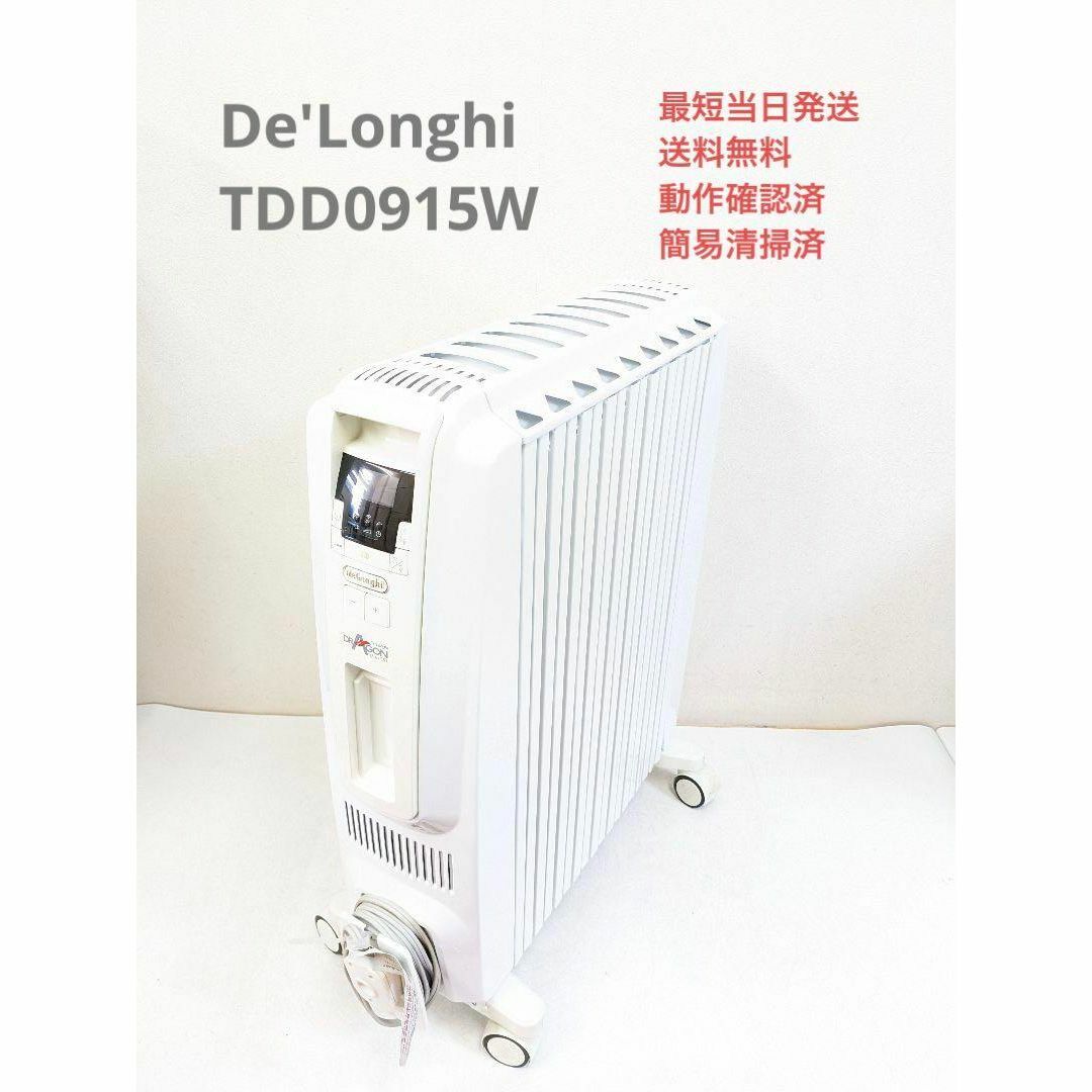 工房直送価格！ De´Longhi デロンギ オイルヒーター TDD0915W ドラゴン