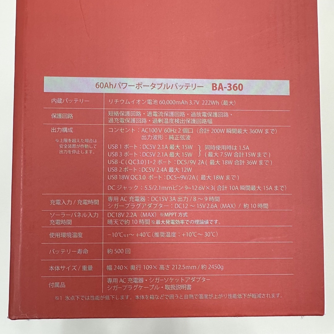 Fujikura(フジクラ)の【新品未使用品】富士倉　ポータブルバッテリー　BA-360 その他のその他(その他)の商品写真