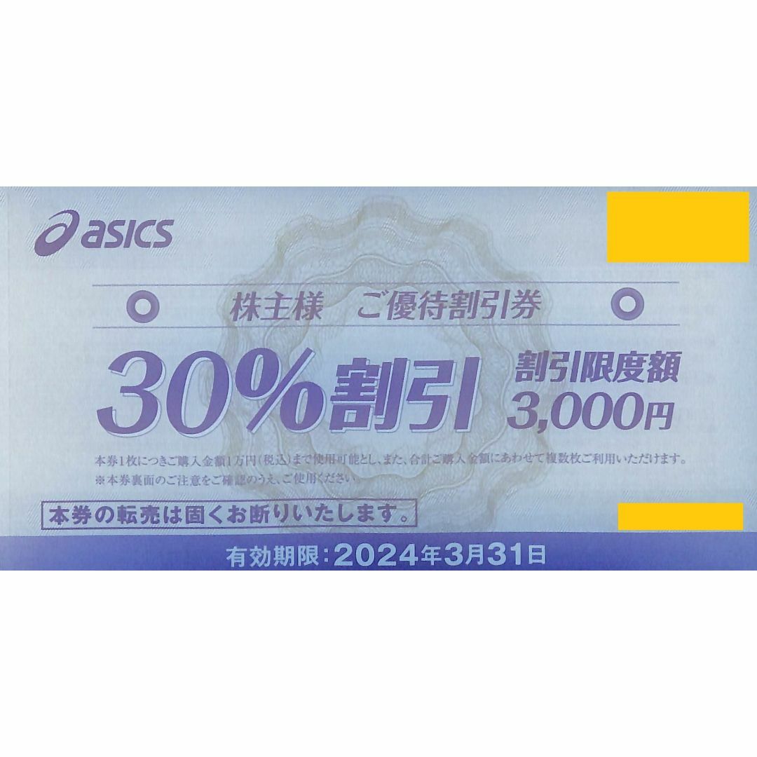 asics(アシックス)の【送料無料】アシックス　株主優待券　30％割引券　1枚　2024.3.31まで チケットの優待券/割引券(ショッピング)の商品写真