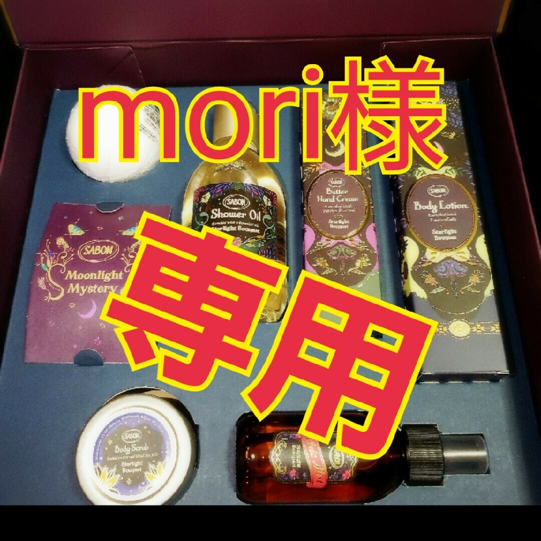 SABON(サボン)の🍀 SABON サボン mori様専用 コスメ/美容のボディケア(バスグッズ)の商品写真