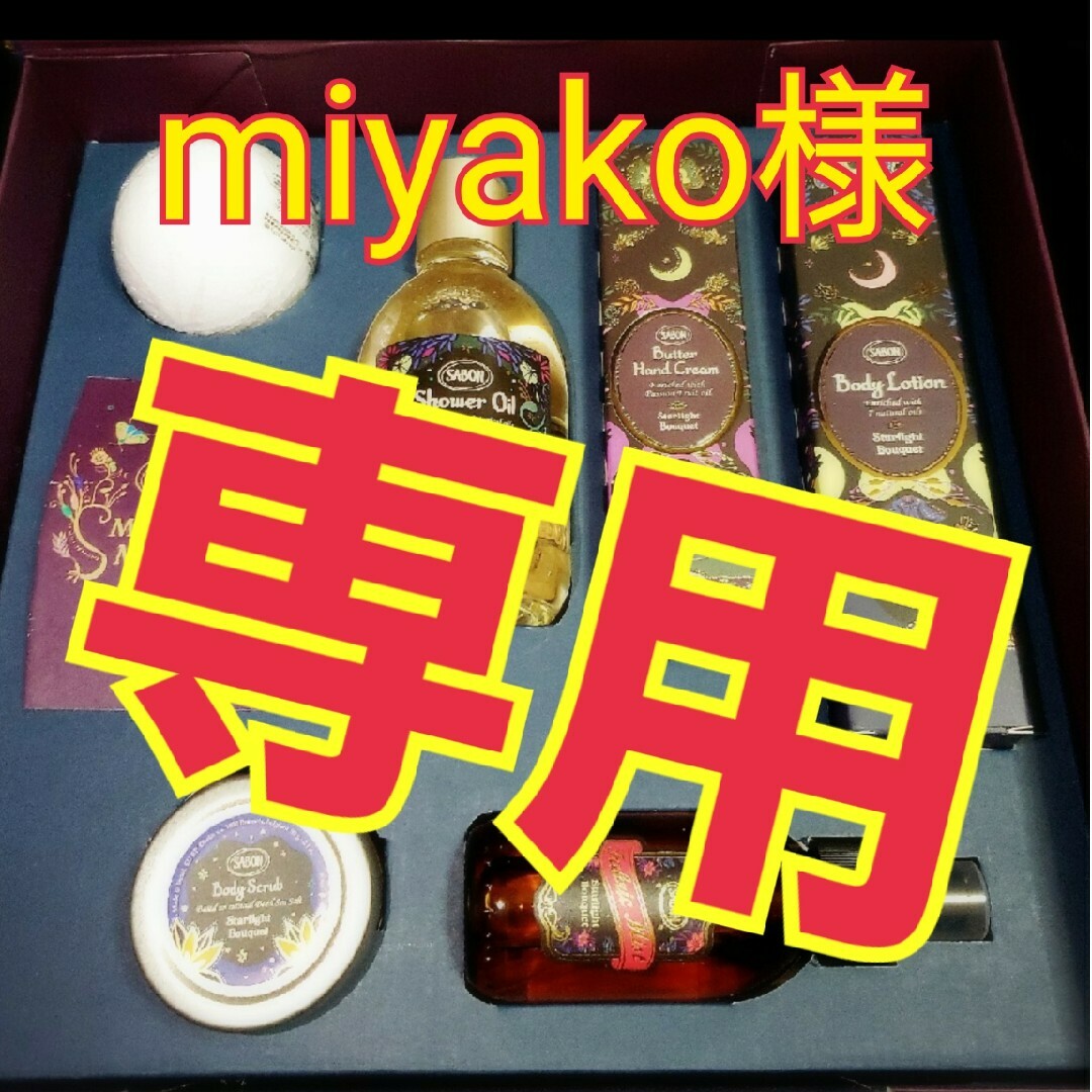 SABON(サボン)の🍀 SABON サボン miyako様専用 コスメ/美容のボディケア(バスグッズ)の商品写真