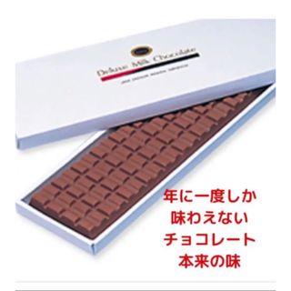 チョコレート(chocolate)の『高級』デラックスミルクチョコレート(菓子/デザート)