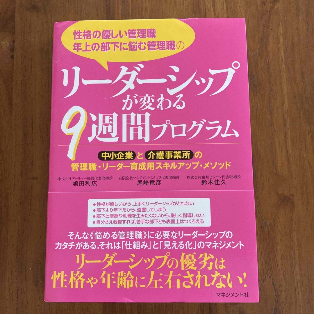 わかまつ's　shop｜ラクマ　性格の優しい管理職、年上の部下に悩む管理職のリ－ダ－シップが変わる９週間プログラの通販　by