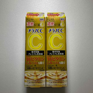 メラノシーシー(MELANO CC)の新品未使用　メラノCC 薬用しみ集中対策プレミアム美容液 20mL 2本セット(美容液)