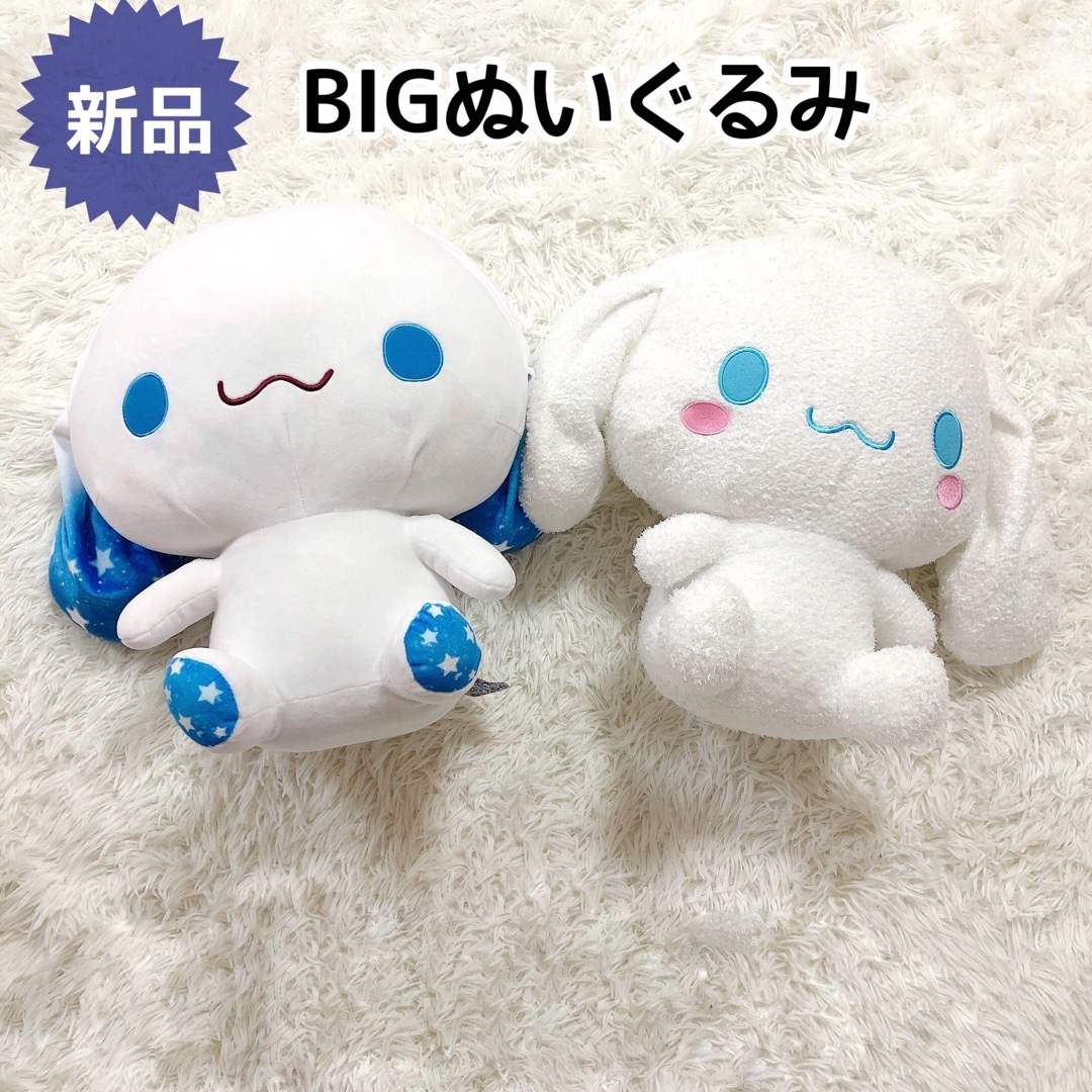 シナモロール(シナモロール)の美品★ シナモロール シナモン BIG ぬいぐるみ まとめ売り サンリオ エンタメ/ホビーのおもちゃ/ぬいぐるみ(ぬいぐるみ)の商品写真