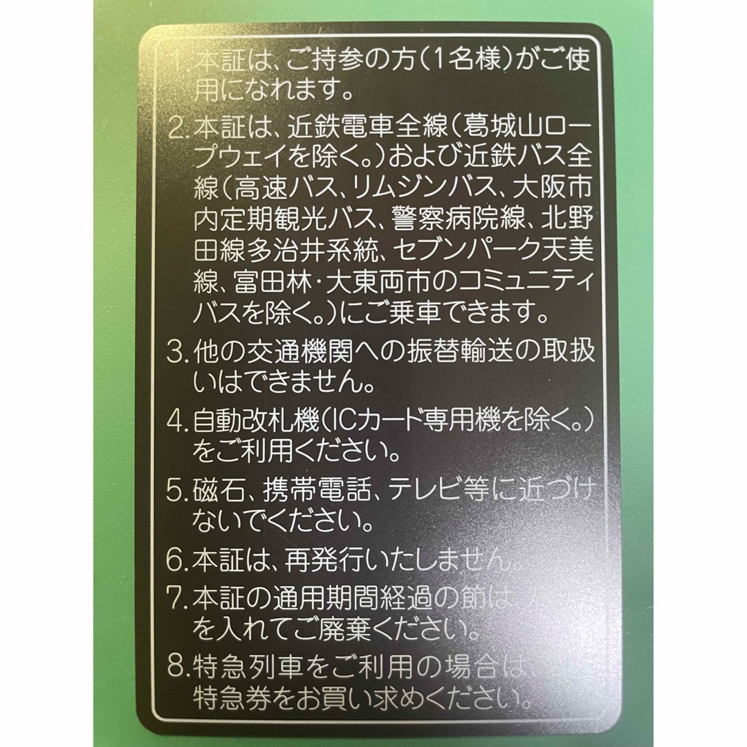 近畿日本鉄道(近鉄) 株主優待乗車証 12月1日〜5月31日  ※過去取引実績有