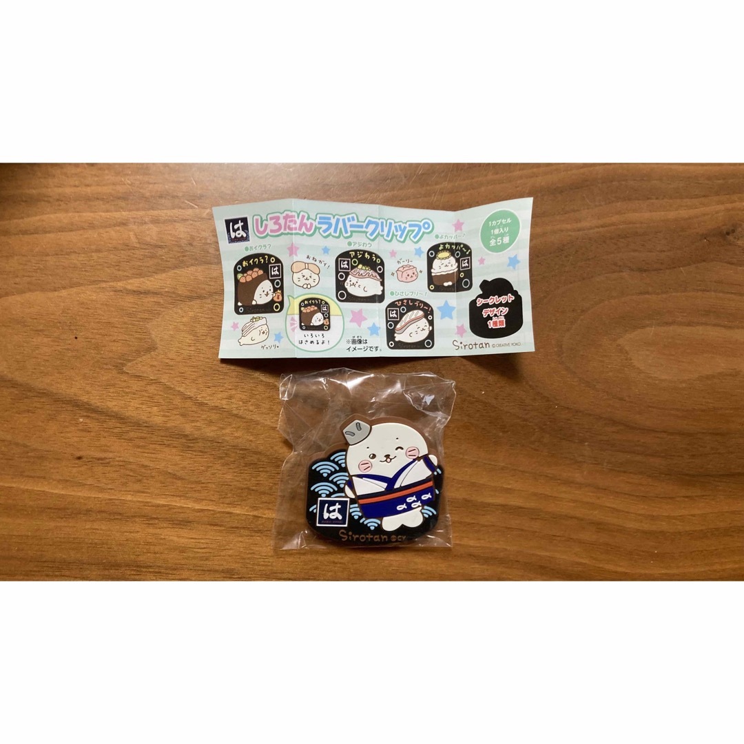 しろたん　はま寿司 エンタメ/ホビーのおもちゃ/ぬいぐるみ(キャラクターグッズ)の商品写真