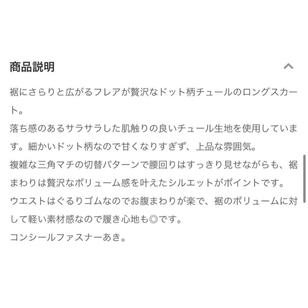 CELFORD(セルフォード)の週末限定お値下げ セルフォード ドットチュールスカート レディースのスカート(ロングスカート)の商品写真