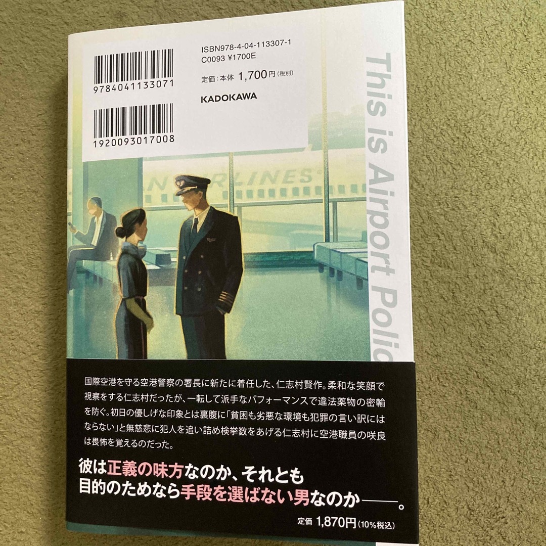 角川書店(カドカワショテン)のこちら空港警察 エンタメ/ホビーの本(文学/小説)の商品写真