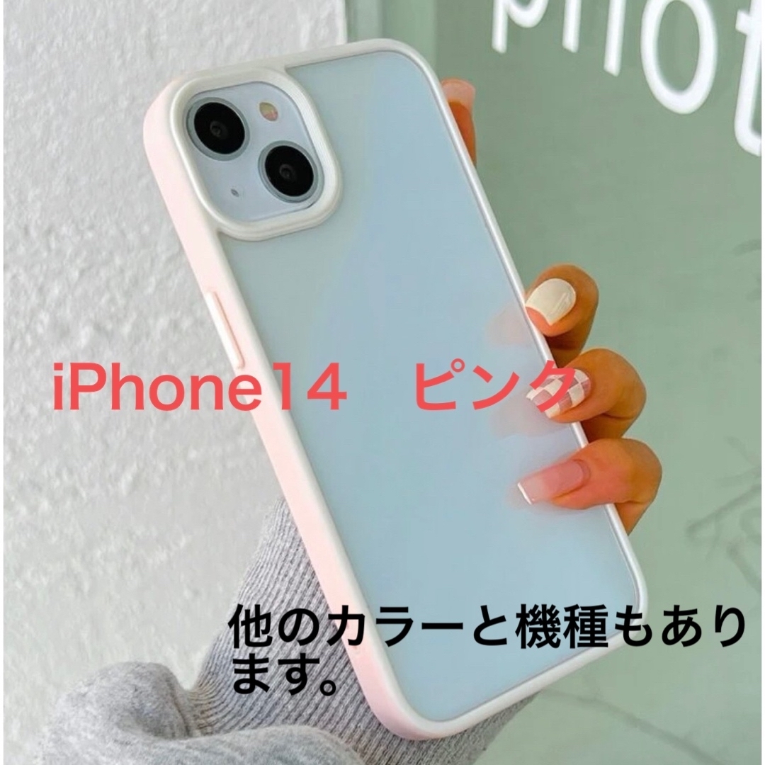 iPhone(アイフォーン)のiPhone14  スマホケース　　ピンク スマホ/家電/カメラのスマホアクセサリー(iPhoneケース)の商品写真