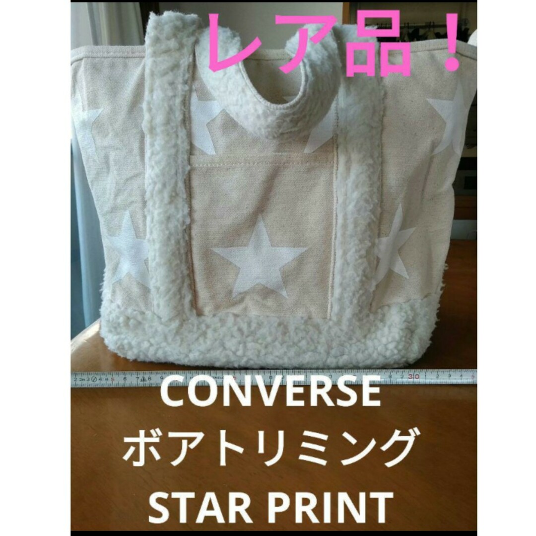 CONVERSE(コンバース)のレア品❗CONVERSE　ボアトリミング　STAR PRINT トートバッグ❗ レディースのバッグ(トートバッグ)の商品写真