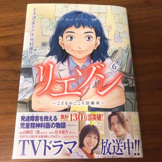 コウダンシャ(講談社)のリエゾン ーこどものこころ診療所ー(6) (モーニング KC)(青年漫画)