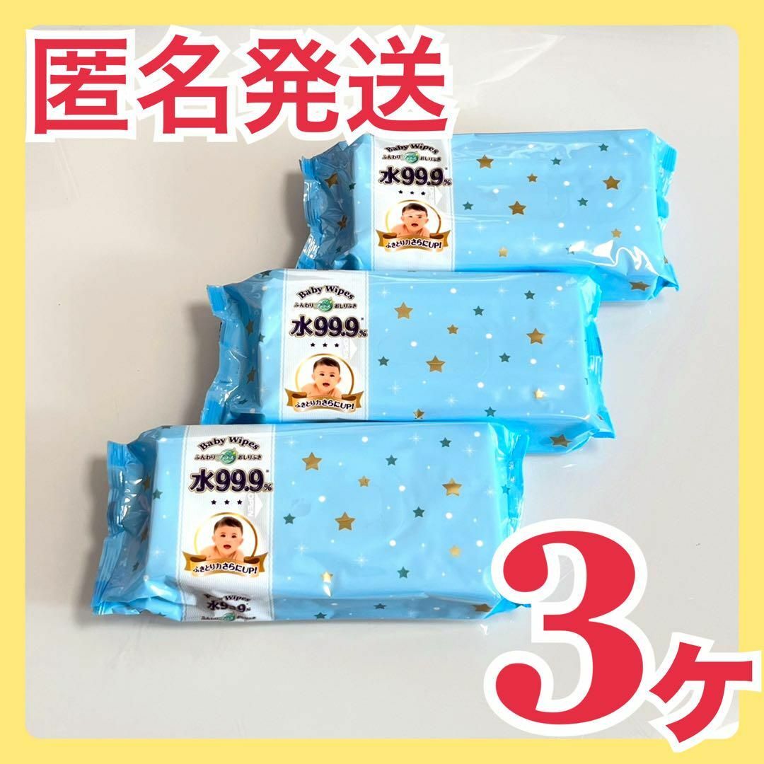 コストコ(コストコ)の【匿名発送】水99.9％ふんわりプラスおしりふき　コストコ　COSTCO キッズ/ベビー/マタニティのおむつ/トイレ用品(その他)の商品写真