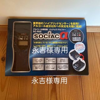 アルコール検知器　新品　アルコールチェッカー(アルコールグッズ)