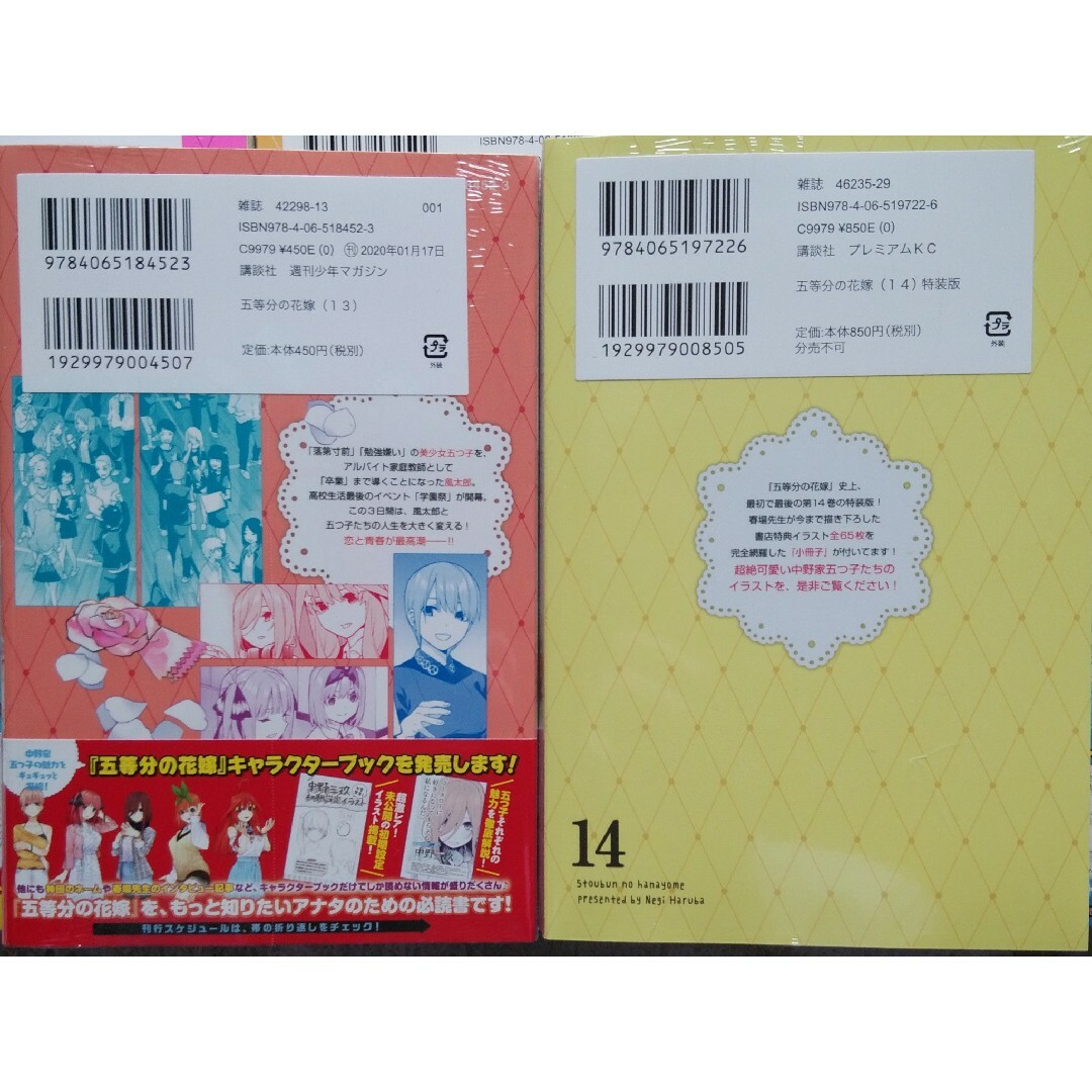 初版】五等分の花嫁1-14巻(14は特装版)キャラブック一〜五、収納