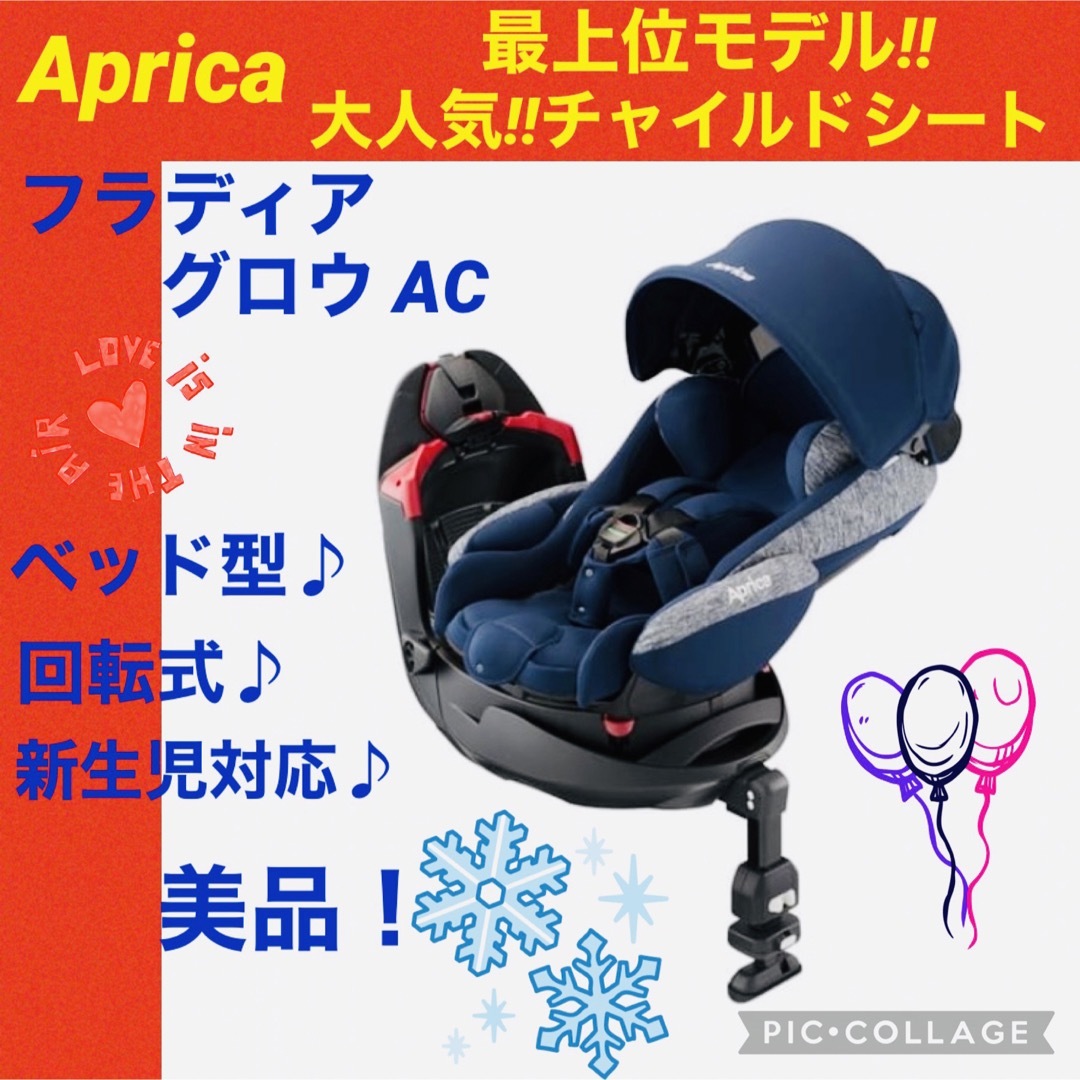 Aprica - 【☆美品☆】アップリカ☆チャイルドシート☆フラディア