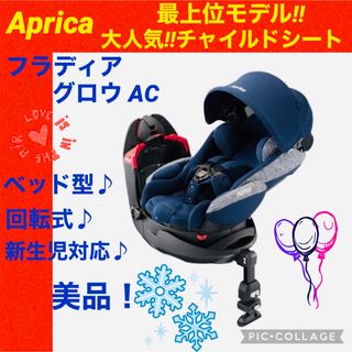 Aprica - アップリカ フラディアグロウ ハイデラックス 93519 ...