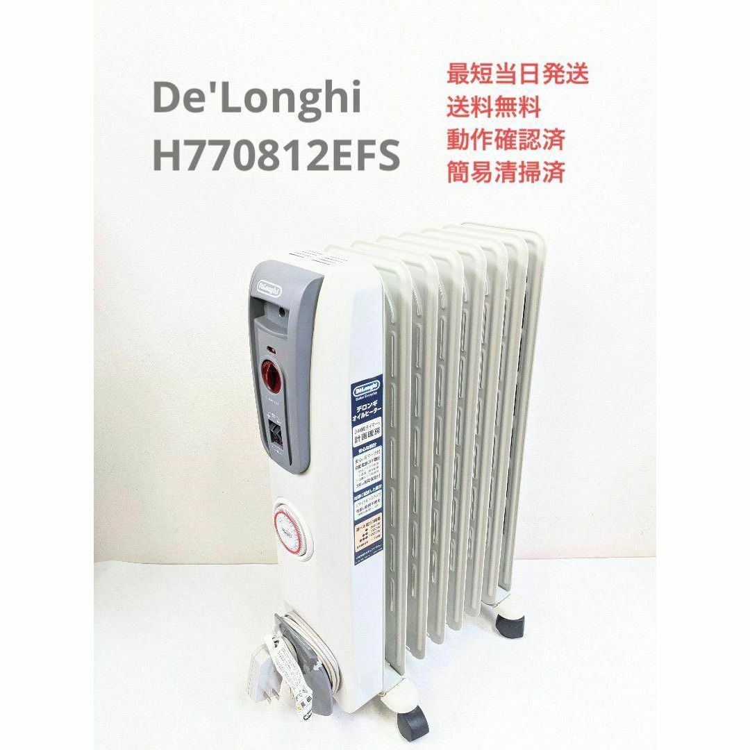 DeLonghiのDeDe'Longhi デロンギ オイルヒーター H770812EFS