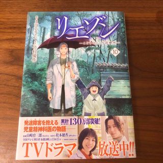 コウダンシャ(講談社)のリエゾン ーこどものこころ診療所ー(10) (モーニング KC)(青年漫画)