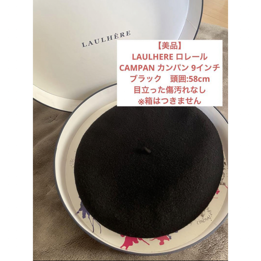 CA4LA(カシラ)の【美品】LAULHERE ロレール CAMPAN カンパン 9インチ 58サイズ レディースの帽子(ハンチング/ベレー帽)の商品写真