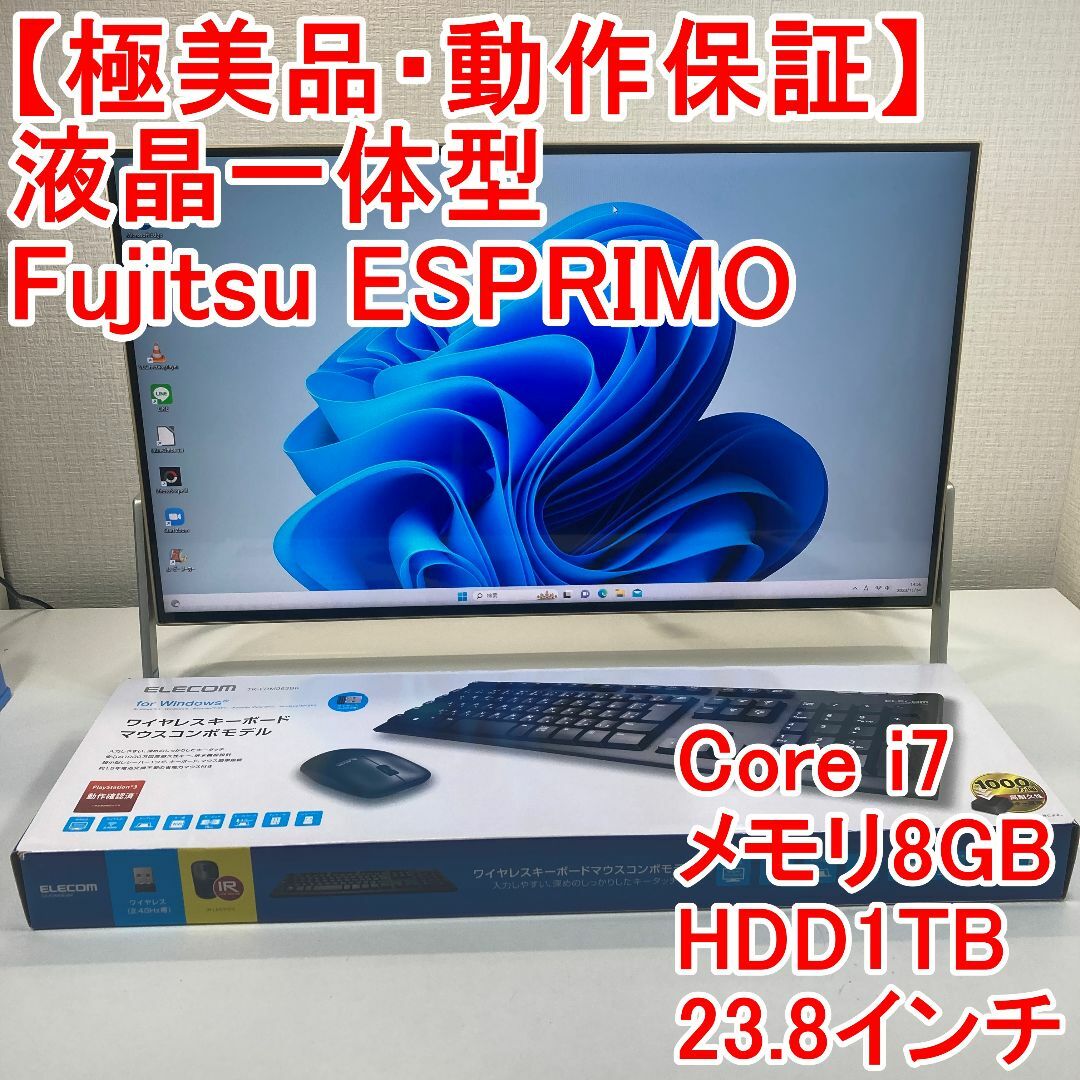 Fujitsu ESPRIMO 液晶一体型 パソコン（P42）