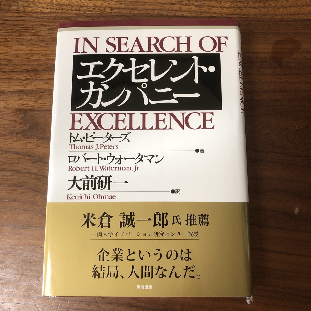 エクセレント・カンパニ－ エンタメ/ホビーの本(ビジネス/経済)の商品写真