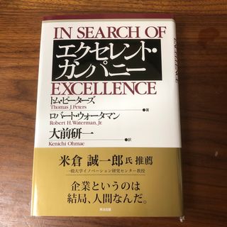 エクセレント・カンパニ－(ビジネス/経済)