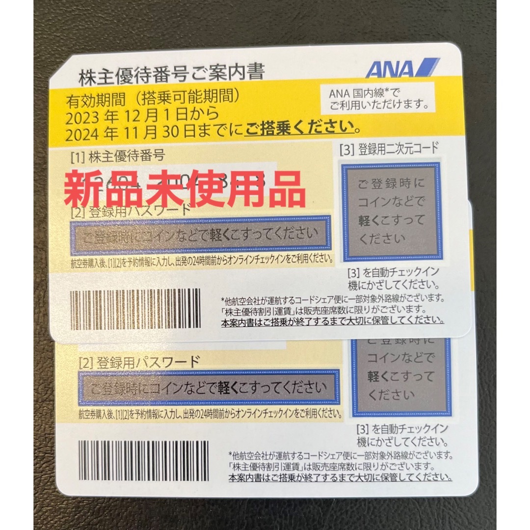 ANA(全日本空輸)(エーエヌエー(ゼンニッポンクウユ))のANA株主優待券　2枚 チケットの優待券/割引券(その他)の商品写真