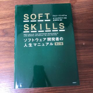 ニッケイビーピー(日経BP)のＳＯＦＴ　ＳＫＩＬＬＳ(コンピュータ/IT)