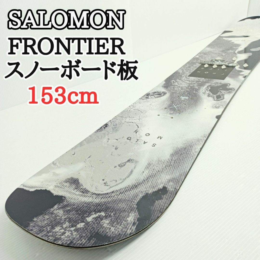 【美品　スノーボード板】サロモン　FRONTIER　スノボ板　153cm