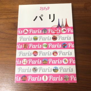 パリ(地図/旅行ガイド)