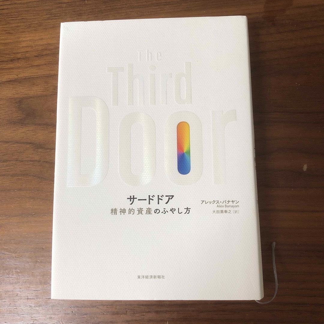 Ｔｈｅ　Ｔｈｉｒｄ　Ｄｏｏｒ エンタメ/ホビーの本(ビジネス/経済)の商品写真