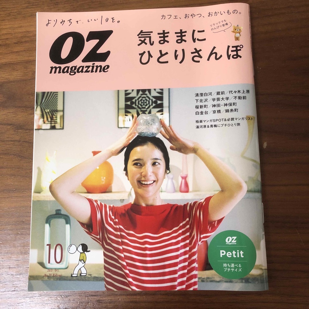 OZ magazine Petit (オズマガジンプチ) 2021年 10月号  エンタメ/ホビーの雑誌(ファッション)の商品写真