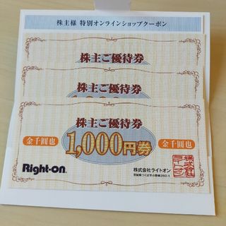 ライトオン　9枚　株主優待　Right on　1000円×9　九千　クーポン割引