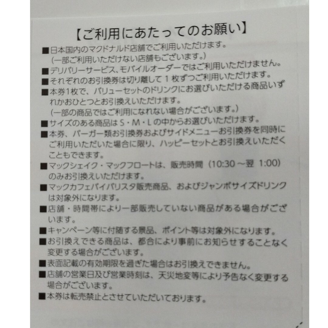 マクドナルド(マクドナルド)のマクドナルド株主優待券　1冊（6枚分)　匿名発送 チケットの優待券/割引券(フード/ドリンク券)の商品写真